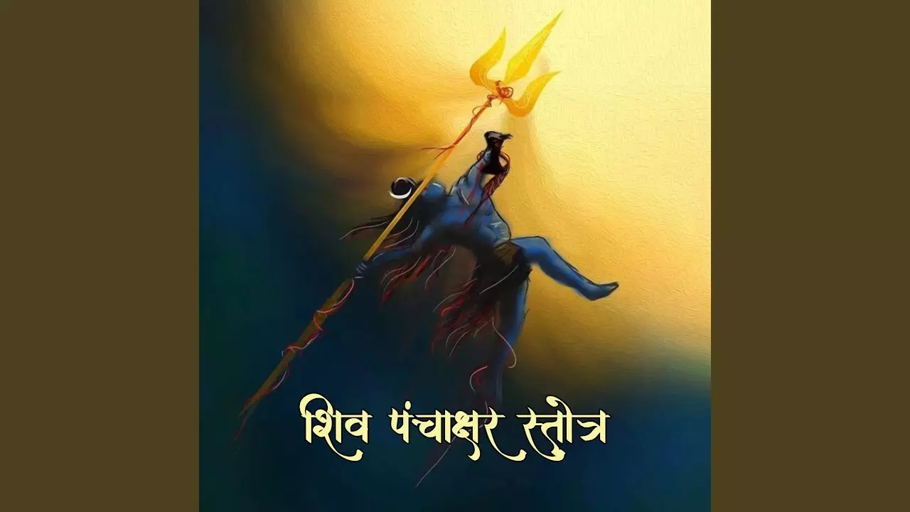 Shiv Panchakshar स्तोत्र का जप और जागृत होती ऊर्जा Shiv Panchakshar स्तोत्र का जप और जागृत होती ऊर्जा