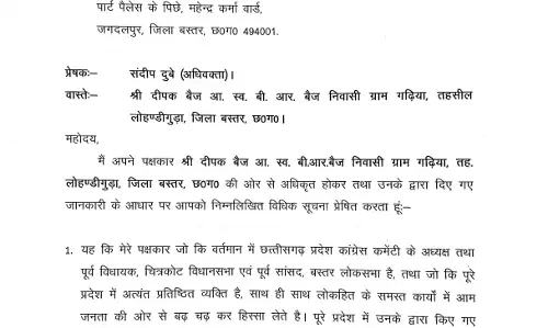 दीपक बैज को ईसाई कहने पर अरविंद नेताम को मानहानि का नोटिस दीपक बैज को ईसाई कहने पर अरविंद नेताम को मानहानि का नोटिस