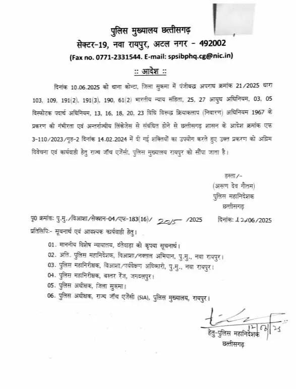 कोंटा IED ब्लास्ट की जांच SIA को सौंपी गई कोंटा IED ब्लास्ट की जांच SIA को सौंपी गई