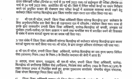 जिला शिक्षा अधिकारी का निलंबन आदेश जारी