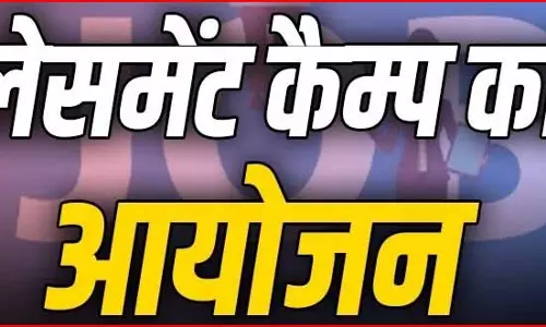 200 पदों पर भर्ती के लिए प्लेसमेंट कैम्प 16 जून को, कलेक्टोरेट परिसर में होगा आयोजित