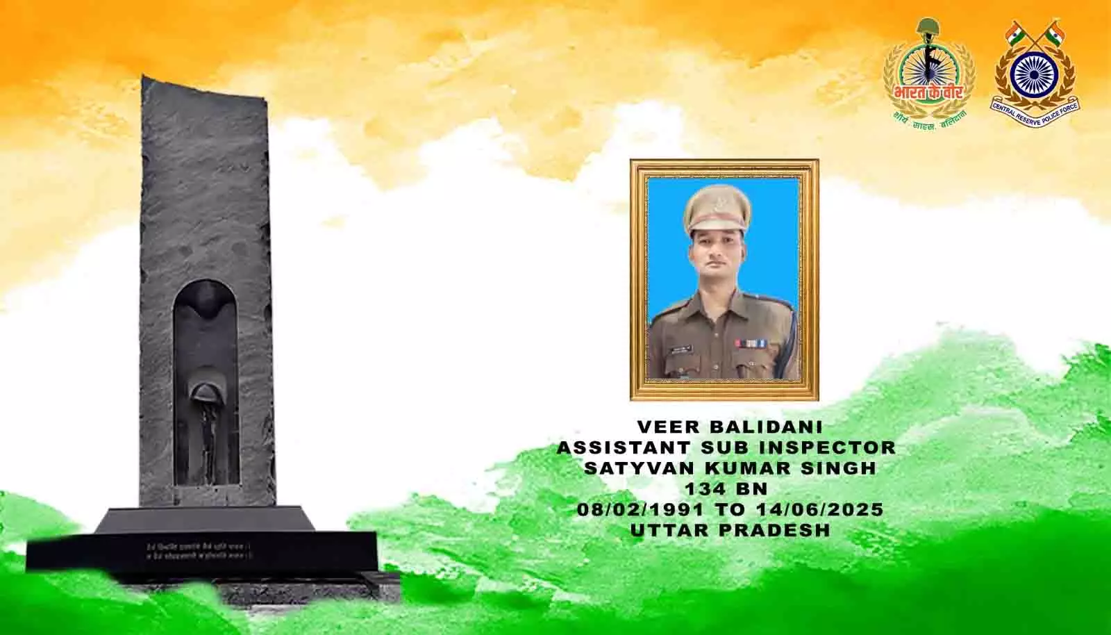 आईईडी विस्फोट की चपेट में आने से एक जवान शहीद, CRPF ने दी श्रद्धांजलि आईईडी विस्फोट की चपेट में आने से एक जवान शहीद, CRPF ने दी श्रद्धांजलि