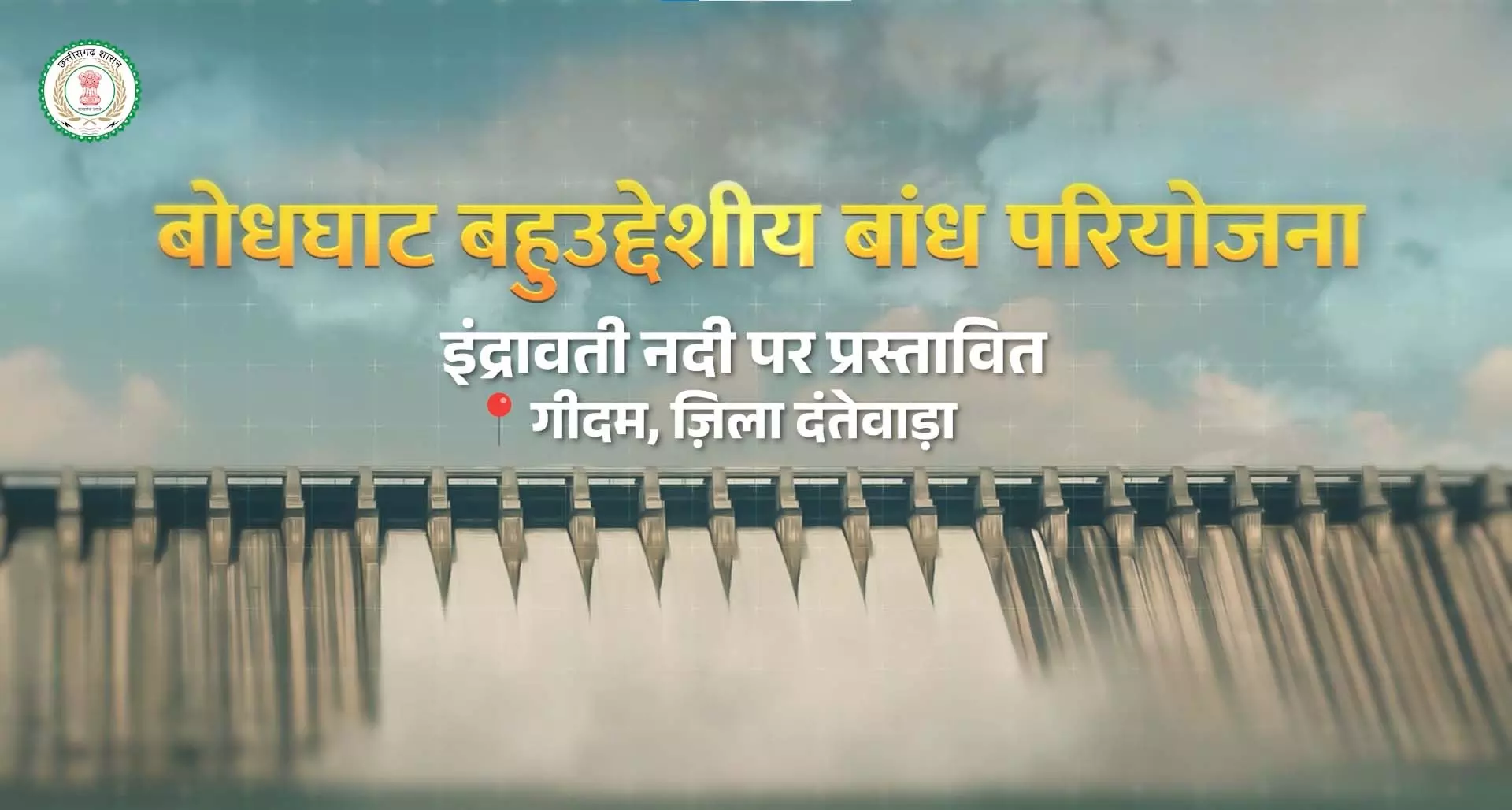 CM साय ने PM मोदी से बहुउद्देशीय बोधघाट बांध परियोजना संबंध में चर्चा CM साय ने PM मोदी से बहुउद्देशीय बोधघाट बांध परियोजना संबंध में चर्चा