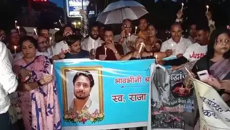 राजा रघुवंशी हत्याकांड : इंदौर में परिजनों और शहरवासियों ने निकाला कैंडल मार्च, आरोपियों को फांसी देने की मांग राजा रघुवंशी हत्याकांड : इंदौर में परिजनों और शहरवासियों ने निकाला कैंडल मार्च, आरोपियों को फांसी देने की मांग
