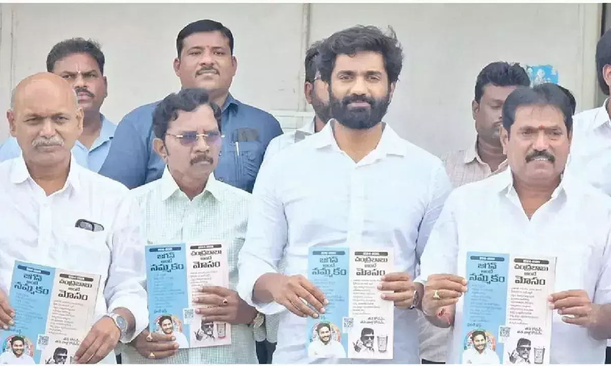 Andhra: भारत ने गठबंधन सरकार के पहले वर्ष को विफलताओं का पुलिंदा बताया Andhra: भारत ने गठबंधन सरकार के पहले वर्ष को विफलताओं का पुलिंदा बताया