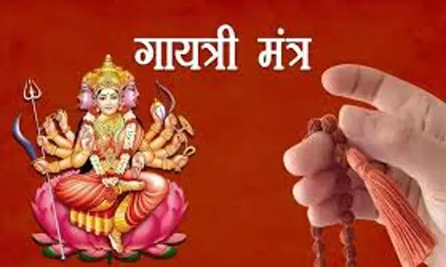 Gayatri Mantra: जानिए जाप की शुद्ध प्रक्रिया और इसके जीवन बदलने वाले लाभ
