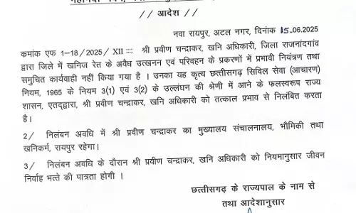 खनिज अधिकारी प्रवीण चंद्राकर सस्पेंड