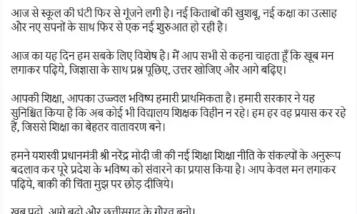 स्कूल आज से खुल रहे, बच्चों से सीएम साय ने कहा - खूब पढ़ो, आगे बढ़ो