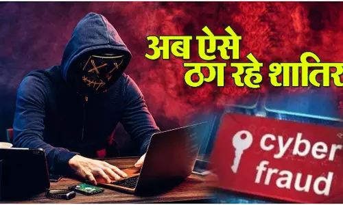 शेयर बाजार के नाम पर साइबर ठगों ने की कारोबारी से 35 लाख की ठगी, साढ़े तीन लाख रुपये फ्रीज