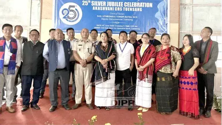Nagaland : आकाशवाणी सीआरएस टीएसजी की 25वीं वर्षगांठ है Nagaland : आकाशवाणी सीआरएस टीएसजी की 25वीं वर्षगांठ है