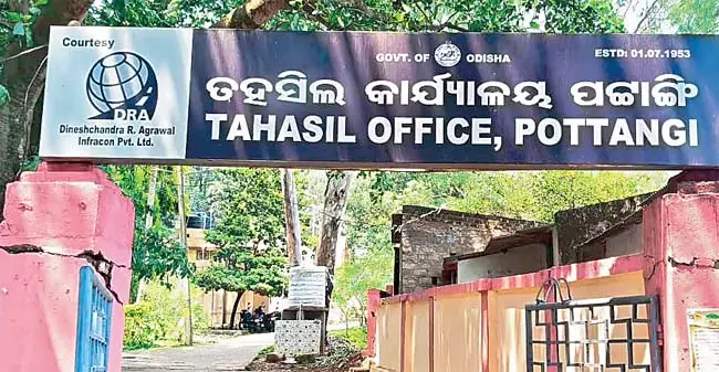 Odisha : तहसीलदार के कार्यालय में विभिन्न अधिकारियों के रिक्त पदों के कारण काम में देरी हो रही Odisha : तहसीलदार के कार्यालय में विभिन्न अधिकारियों के रिक्त पदों के कारण काम में देरी हो रही