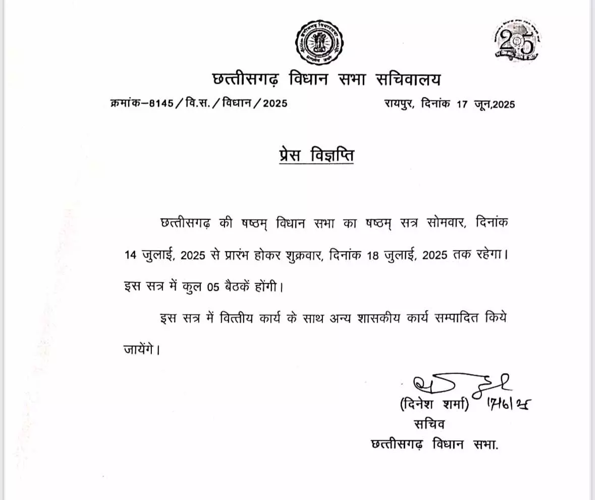 विधानसभा का मानसून सत्र 14 जुलाई से, X में रमन सिंह ने दी जानकारी विधानसभा का मानसून सत्र 14 जुलाई से, X में रमन सिंह ने दी जानकारी