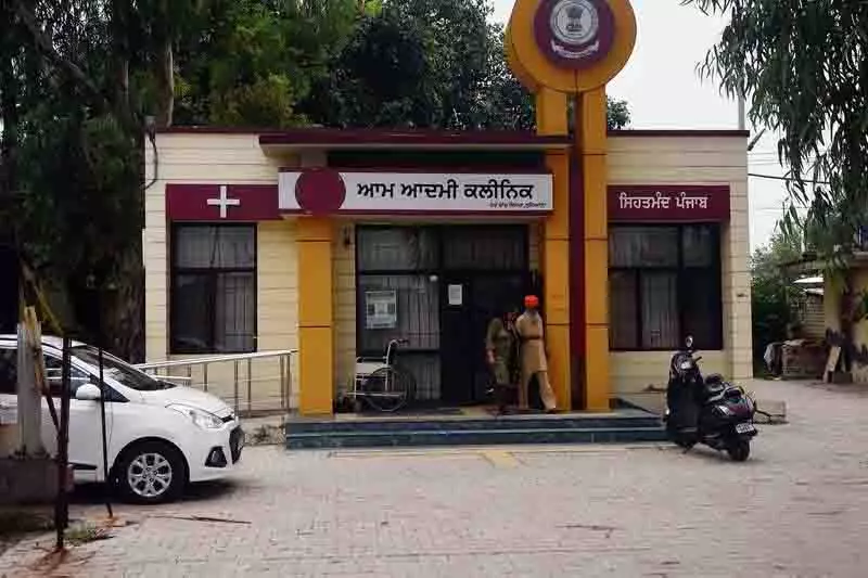 Mohali में आम आदमी क्लीनिकों में प्रसवपूर्व देखभाल, परिवार नियोजन सेवाएं उपलब्ध कराई जाएंगी Mohali में आम आदमी क्लीनिकों में प्रसवपूर्व देखभाल, परिवार नियोजन सेवाएं उपलब्ध कराई जाएंगी