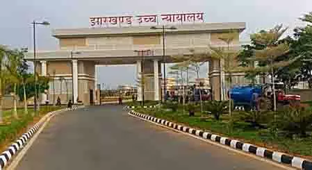Jharkhand HC ने राज्य को आधुनिक तकनीक का उपयोग करके भूमि सर्वेक्षण में तेजी लाने का निर्देश दिया Jharkhand HC ने राज्य को आधुनिक तकनीक का उपयोग करके भूमि सर्वेक्षण में तेजी लाने का निर्देश दिया