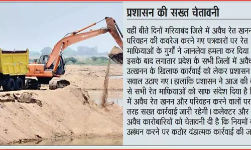 छग में आतंक बरपनाने लगे खनन माफिया...