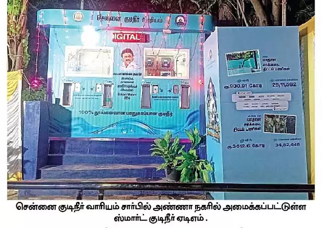 शहर में पेयजल ATM मशीनें: मुख्यमंत्री आज करेंगे उद्घाटन शहर में पेयजल ATM मशीनें: मुख्यमंत्री आज करेंगे उद्घाटन