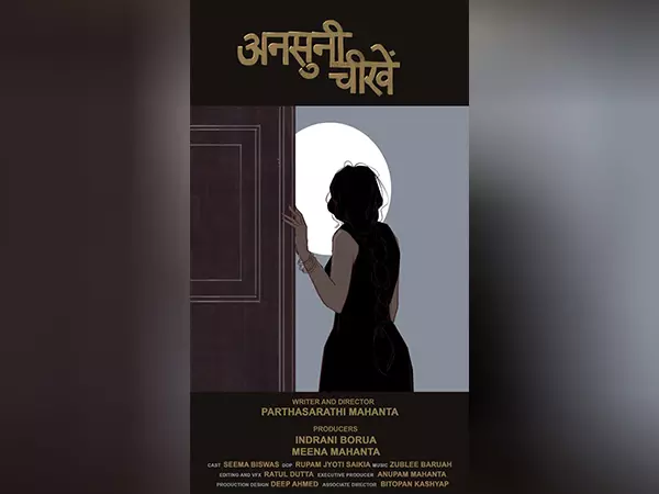 असमिया लघु फिल्म अंसुनी चिंखे को IIFF में सर्वश्रेष्ठ लघु फिल्म का पुरस्कार मिला असमिया लघु फिल्म अंसुनी चिंखे को IIFF में सर्वश्रेष्ठ लघु फिल्म का पुरस्कार मिला