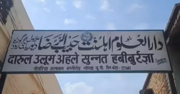 Gonda: 28 साल से फर्जी डिग्री पर मदरसे में नौकरी कर रहा शिक्षक Gonda: 28 साल से फर्जी डिग्री पर मदरसे में नौकरी कर रहा शिक्षक