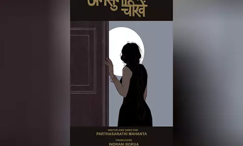 असमिया लघु फिल्म अंसुनी चिंखे को IIFF में सर्वश्रेष्ठ लघु फिल्म का पुरस्कार मिला असमिया लघु फिल्म अंसुनी चिंखे को IIFF में सर्वश्रेष्ठ लघु फिल्म का पुरस्कार मिला
