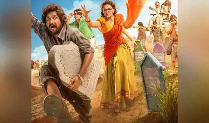 Keerthy Suresh,, सुहास अभिनीत फिल्म उप्पू कप्पुराम्बु का ट्रेलर जारी किया गया Keerthy Suresh,, सुहास अभिनीत फिल्म उप्पू कप्पुराम्बु का ट्रेलर जारी किया गया