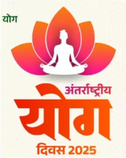 ऐतिहासिक नगरी सिरपुर में 21 जून को मनाया जाएगा ग्यारहवां अंतर्राष्ट्रीय योग दिवस ऐतिहासिक नगरी सिरपुर में 21 जून को मनाया जाएगा ग्यारहवां अंतर्राष्ट्रीय योग दिवस