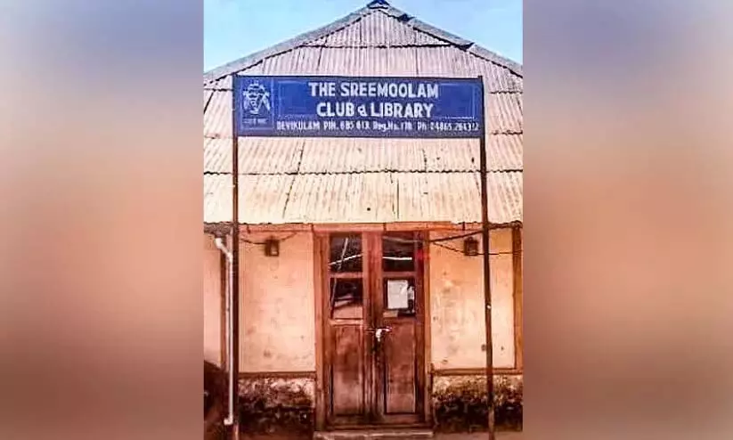 Kerala : देविकुलम, जिले का पहला पुस्तकालय Kerala : देविकुलम, जिले का पहला पुस्तकालय