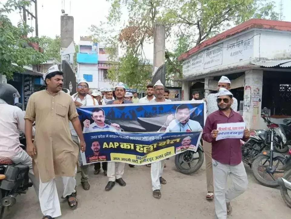 Hamirpur: बिजली कटौती के खिलाफ आम आदमी पार्टी का प्रदर्शन, प्रशासन पर लगाए आरोप Hamirpur: बिजली कटौती के खिलाफ आम आदमी पार्टी का प्रदर्शन, प्रशासन पर लगाए आरोप