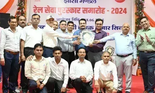 Jhansi: रेल सेवा पुरस्कार समारोह में उत्कृष्ट सेवाओं का हुआ सम्मान