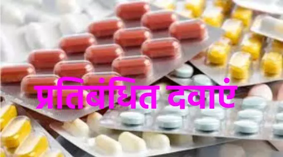 Sri Ganganagar: जिला कलेक्टर ने जारी किये प्रतिबंधित दवाओं को लेकर निर्देश Sri Ganganagar: जिला कलेक्टर ने जारी किये प्रतिबंधित दवाओं को लेकर निर्देश