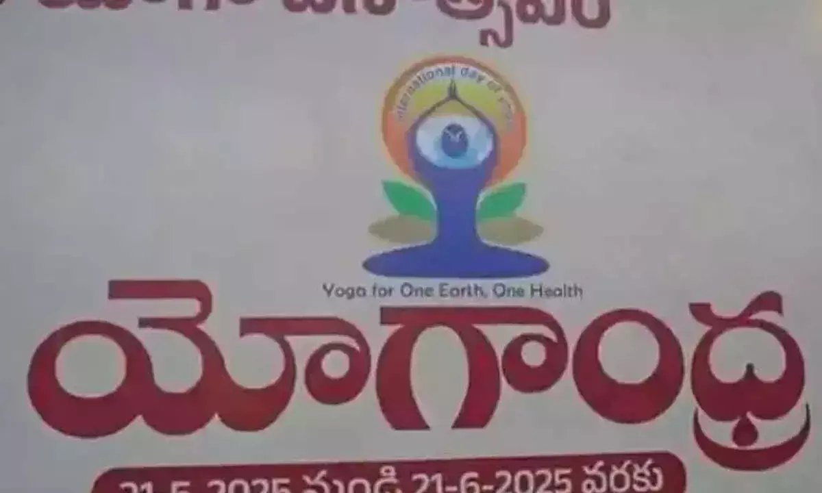 Andhra: मेगा योगांध्र के लिए 8.5 लाख से अधिक पंजीकरण Andhra: मेगा योगांध्र के लिए 8.5 लाख से अधिक पंजीकरण