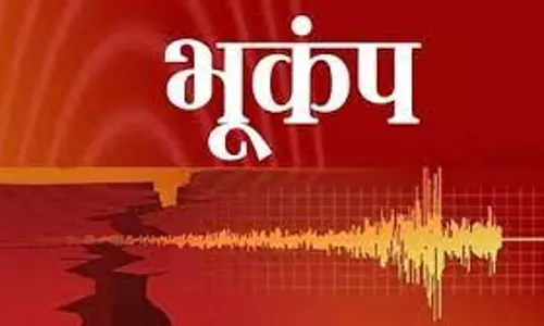अफगानिस्तान में भूकंप के झटके, 4.6 रहा तीव्रता अफगानिस्तान में भूकंप के झटके, 4.6 रहा तीव्रता