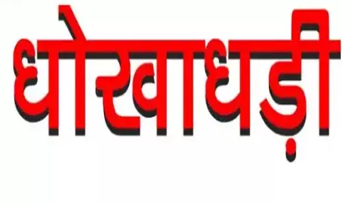 उद्योगपति को टूर के दौरान मिला फ्रॉड, 5 करोड़ की ठगी