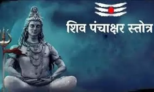 Shiv Panchakshar Stotra: जीवन में लाए शांति, शक्ति और संतुलन