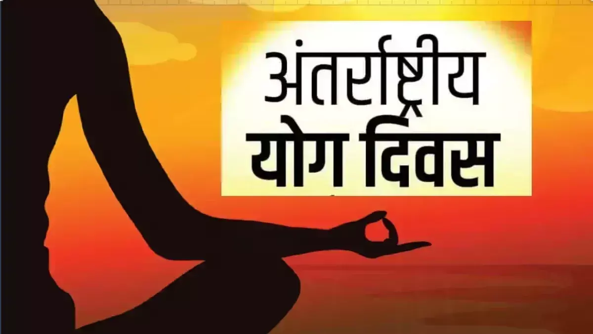 Ganganagar में 21 जून को भव्य योग दिवस आयोजन, आमजन के लिए बस सेवा