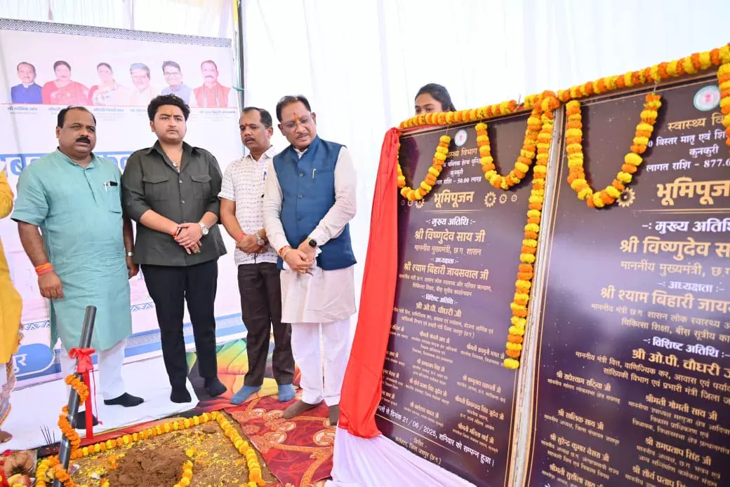 कुनकुरी को मिली बड़ी सौगात, CM विष्णुदेव साय ने मातृ शिशु चिकित्सालय की रखी आधारशिला कुनकुरी को मिली बड़ी सौगात, CM विष्णुदेव साय ने मातृ शिशु चिकित्सालय की रखी आधारशिला