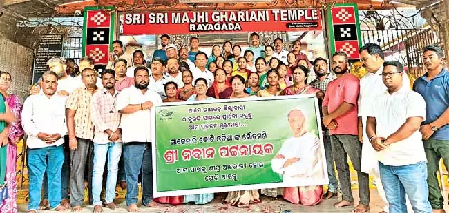 Odisha : नवीन पटनायक के शीघ्र स्वस्थ होने की प्रार्थना Odisha : नवीन पटनायक के शीघ्र स्वस्थ होने की प्रार्थना