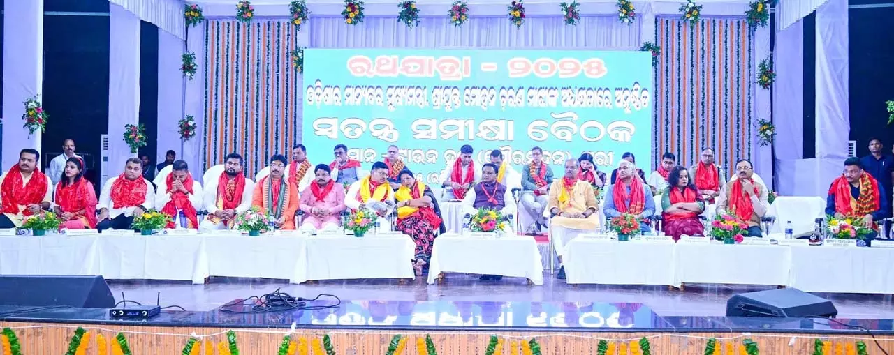 रथ यात्रा समीक्षा बैठक: मुख्यमंत्री ने समय पर अनुष्ठान के लिए जगन्नाथ मंदिर के सेवकों से सहयोग मांगा रथ यात्रा समीक्षा बैठक: मुख्यमंत्री ने समय पर अनुष्ठान के लिए जगन्नाथ मंदिर के सेवकों से सहयोग मांगा
