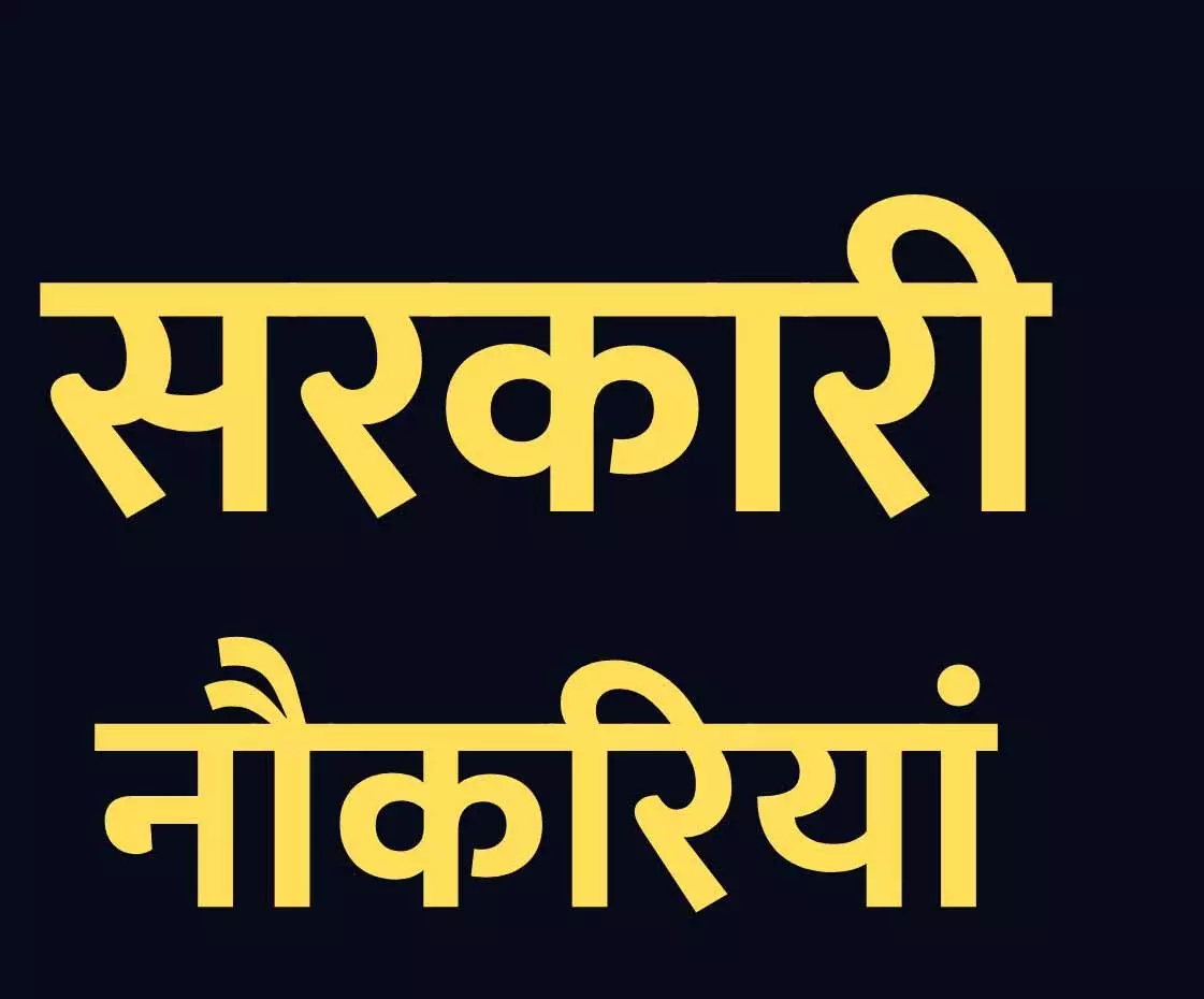 छत्तीसगढ़ के युवाओं को मिलेगा मौका, सरकारी विभाग में निकली भर्ती छत्तीसगढ़ के युवाओं को मिलेगा मौका, सरकारी विभाग में निकली भर्ती