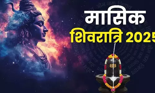 मासिक शिवरात्रि पर करें ये उपाय, हर कार्य में मिलेगी सफलता मासिक शिवरात्रि पर करें ये उपाय, हर कार्य में मिलेगी सफलता