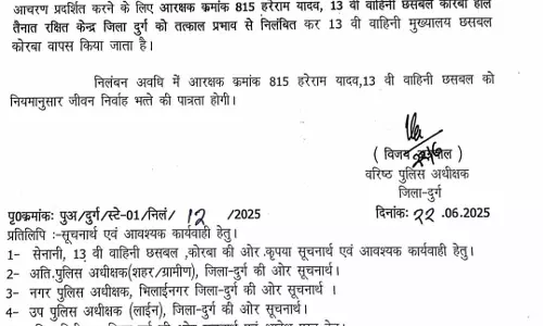 आरक्षक ने फर्जी केस में फंसाकर गिरफ्तार कराने की धमकी दी, सस्पेंड आरक्षक ने फर्जी केस में फंसाकर गिरफ्तार कराने की धमकी दी, सस्पेंड