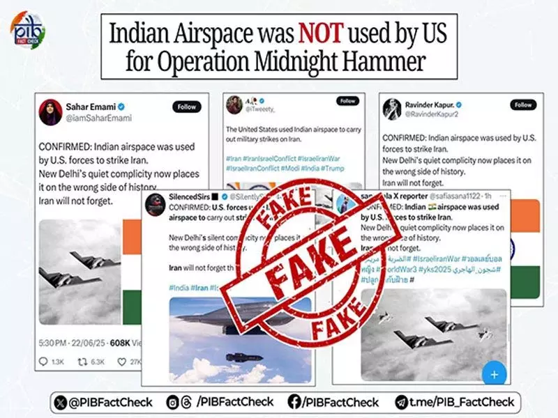 PIB फैक्ट चेक ने ईरान हमलों में भारतीय हवाई क्षेत्र के इस्तेमाल के दावे को फर्जी बताया PIB फैक्ट चेक ने ईरान हमलों में भारतीय हवाई क्षेत्र के इस्तेमाल के दावे को फर्जी बताया