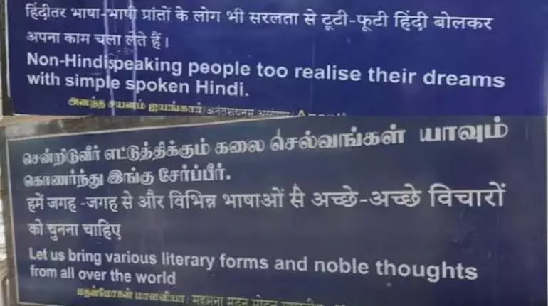 ऊटी रेलवे स्टेशन से हिंदी पोस्टर हटाए गए ऊटी रेलवे स्टेशन से हिंदी पोस्टर हटाए गए