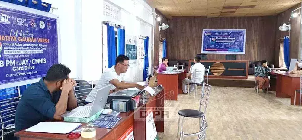Nagaland : चोजुबा में राष्ट्रीय जागरूकता एवं लाभ संतृप्ति शिविर Nagaland : चोजुबा में राष्ट्रीय जागरूकता एवं लाभ संतृप्ति शिविर
