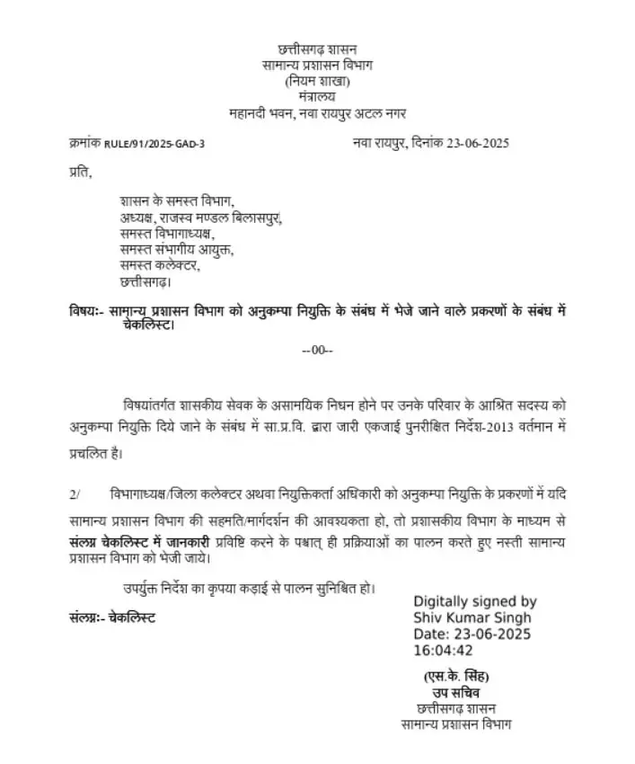 शहीद के परिजनों को किसी भी विभाग में अनुकंपा नियुक्ति देने अधिसूचना जारी शहीद के परिजनों को किसी भी विभाग में अनुकंपा नियुक्ति देने अधिसूचना जारी