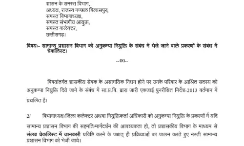 शहीद के परिजनों को किसी भी विभाग में अनुकंपा नियुक्ति देने अधिसूचना जारी