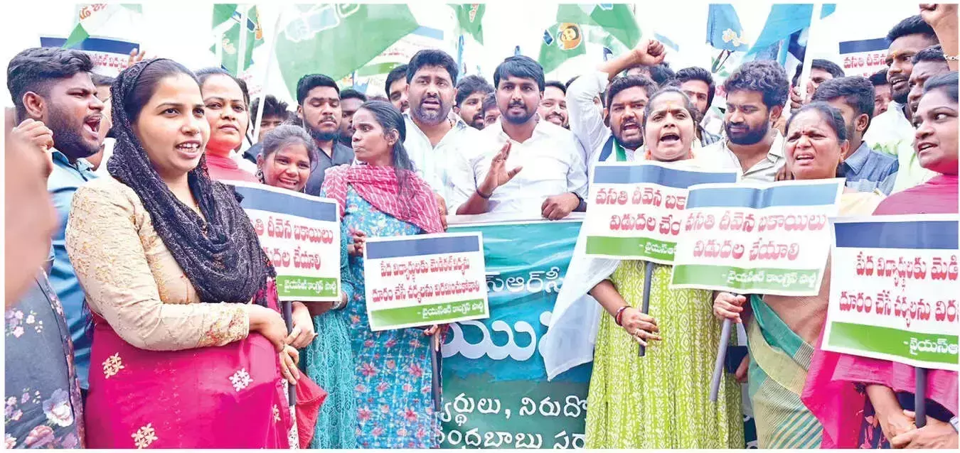 YSRCP युवा विंग ने छात्रों के प्रति सरकार की उदासीनता की आलोचना की YSRCP युवा विंग ने छात्रों के प्रति सरकार की उदासीनता की आलोचना की