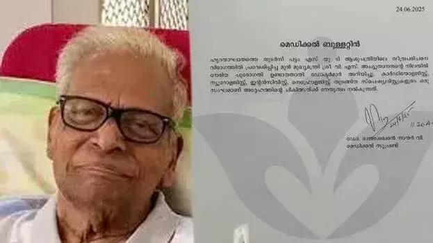 Kerala: वी.एस. की हालत में थोड़ा सुधार, चिकित्सकीय निगरानी जारी