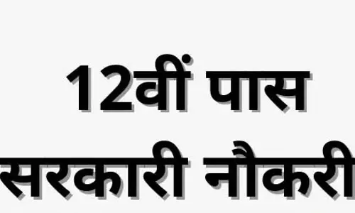 आबकारी आरक्षक और प्रयोगशाला परिचारक भर्ती के लिए विज्ञापन जारी आबकारी आरक्षक और प्रयोगशाला परिचारक भर्ती के लिए विज्ञापन जारी