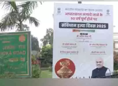 आपातकाल लागू होने के 50 साल पूरे होने पर BJP 2025 को संविधान हत्या दिवस के रूप में मनाएगी आपातकाल लागू होने के 50 साल पूरे होने पर BJP 2025 को संविधान हत्या दिवस के रूप में मनाएगी