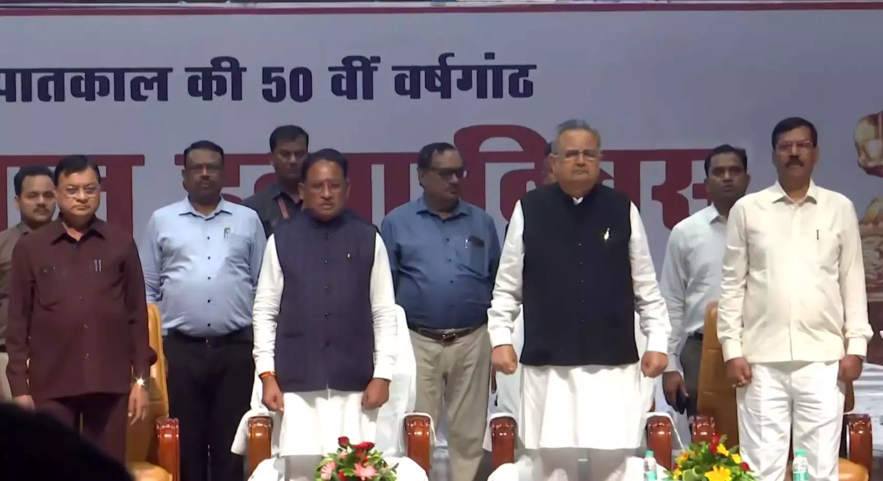 संविधान हत्या दिवस कार्यक्रम में शामिल हुए मुख्यमंत्री विष्णुदेव साय संविधान हत्या दिवस कार्यक्रम में शामिल हुए मुख्यमंत्री विष्णुदेव साय